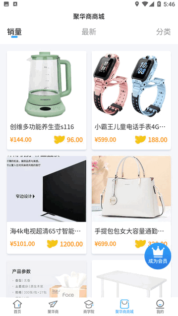 聚华商购物app安卓版