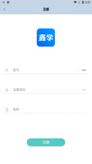 用鑫学