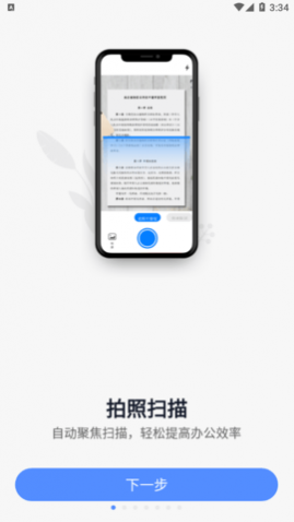 全能拍照扫描官免费版