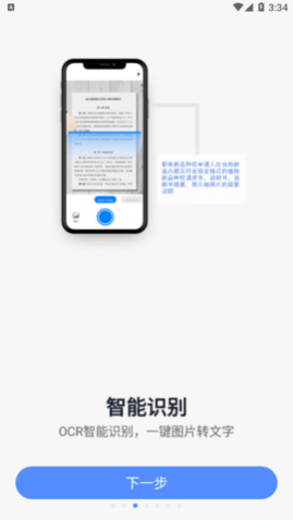 全能拍照扫描官免费版