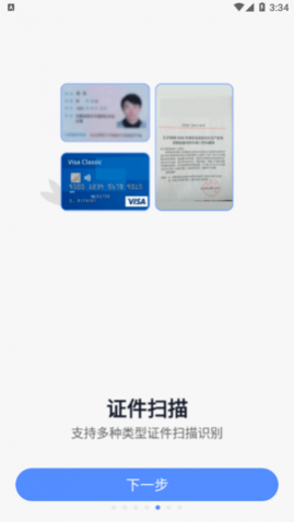 全能拍照扫描官免费版
