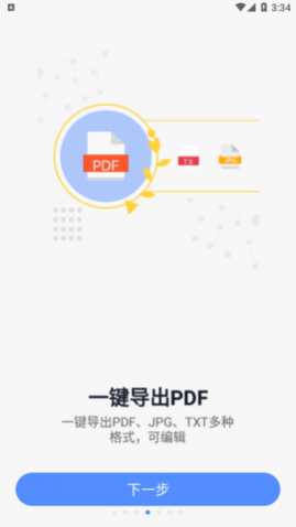 全能拍照扫描官免费版
