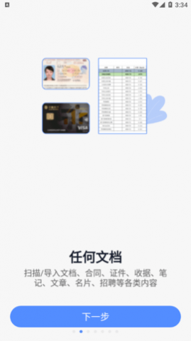 全能拍照扫描官免费版