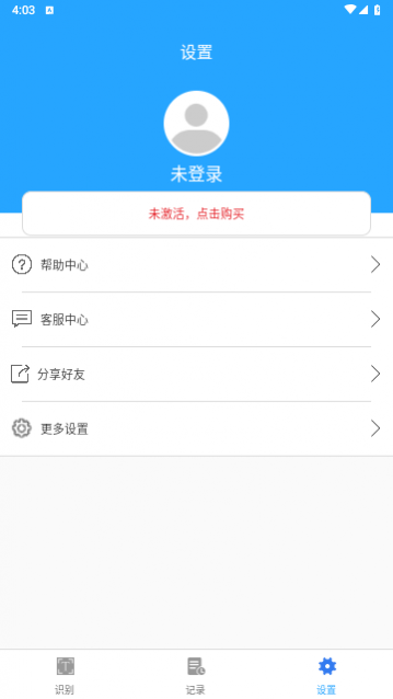 OCR文字识别免费版