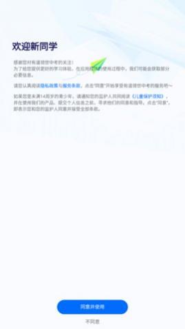 有道领世中考app最新版
