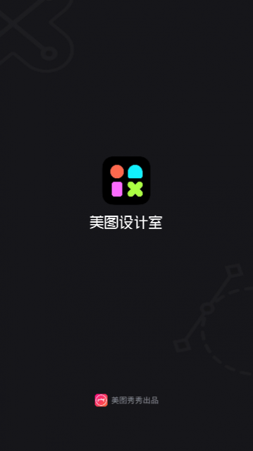 美图设计室
