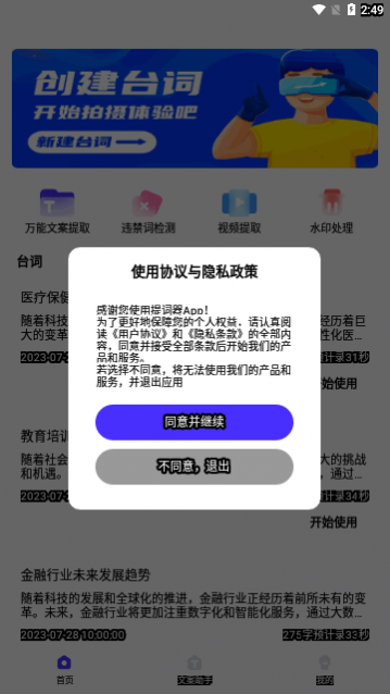 提词器快提词app最新版