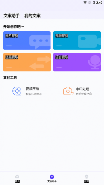 提词器快提词app最新版