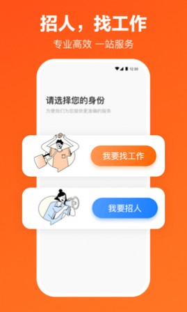 猎聘网手机客户端官方版