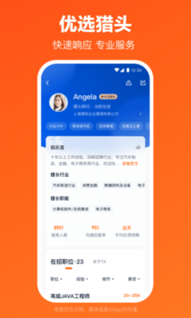 猎聘网手机客户端官方版