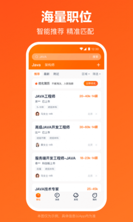 猎聘网手机客户端官方版