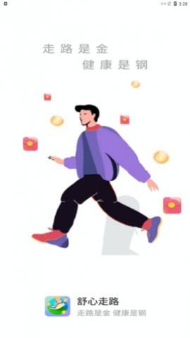 舒心走路app手机版