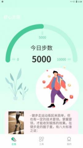 舒心走路app手机版