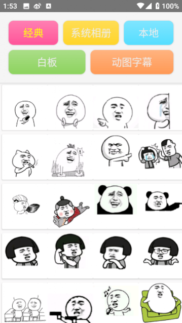 斗图表情制作器安卓版