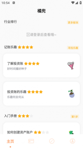 橘兜账本 (2)