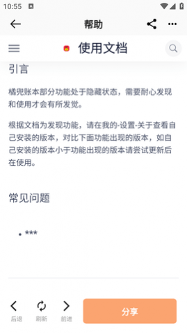 橘兜账本 (8)