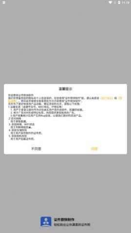 证件照快制作app免费版