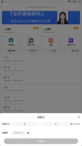 证件照快制作app免费版