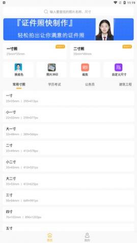 证件照快制作app免费版
