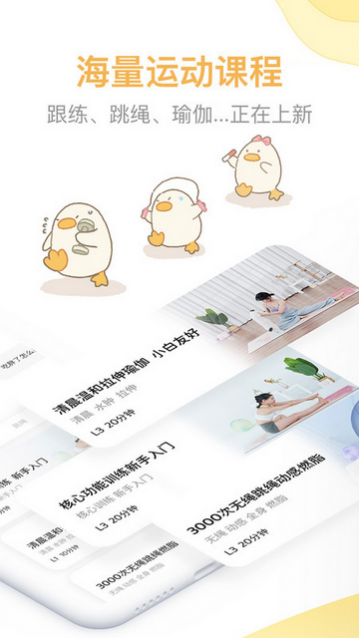 动起来鸭官方版