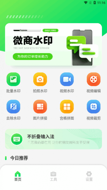 微双大师app免费版