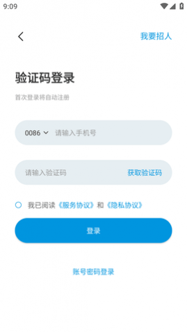 人才职业网APP