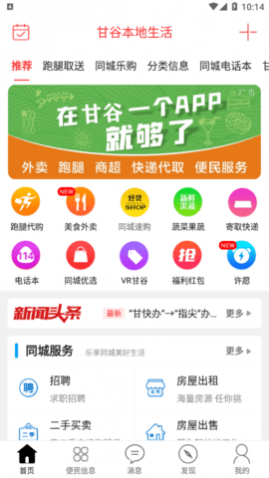 甘谷本地生活2023最新版