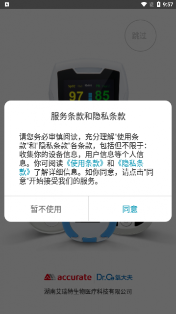 Ai健康睡眠app安卓版