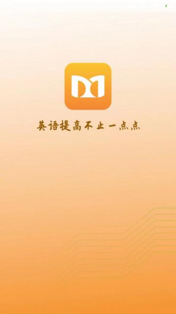 艾斯英语app手机版