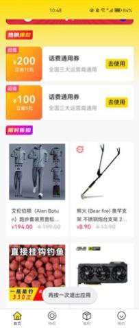 极优惠app安卓版