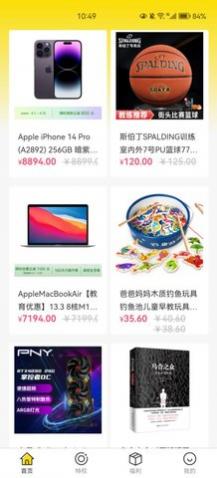 极优惠app安卓版