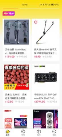 极优惠app安卓版