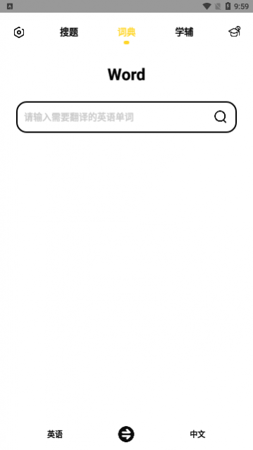 大学答案app手机版