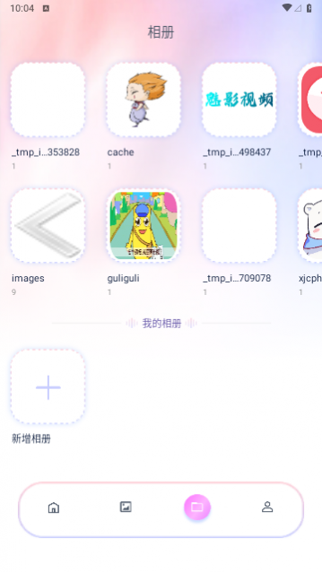 我的减法相册2023最新版