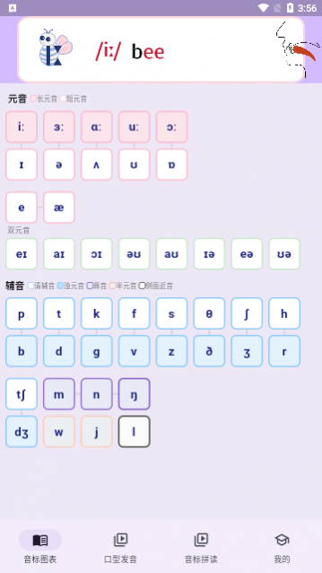 音标专家app最新版