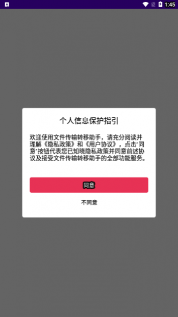 文件传输转移助手