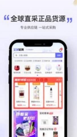 全球好货app官方版