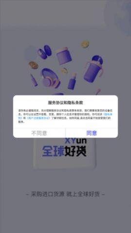全球好货app官方版