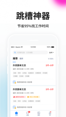 台州人力网