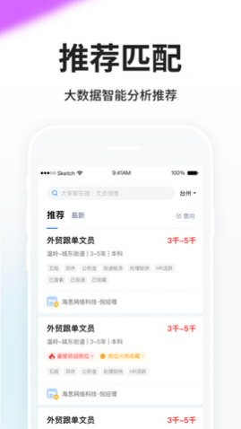 台州人力网
