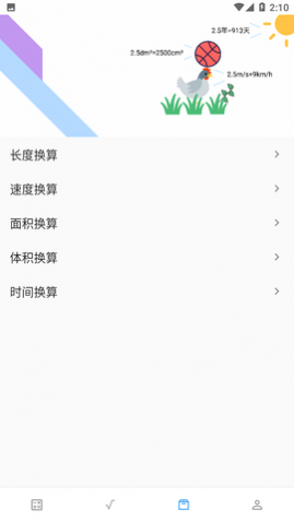 树枝计算器