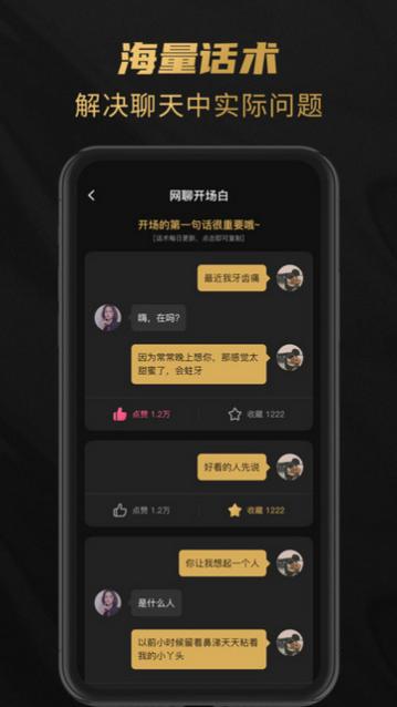 娇恋话术