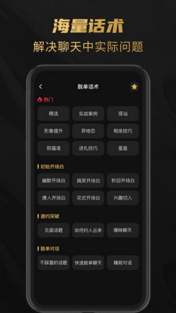 娇恋话术