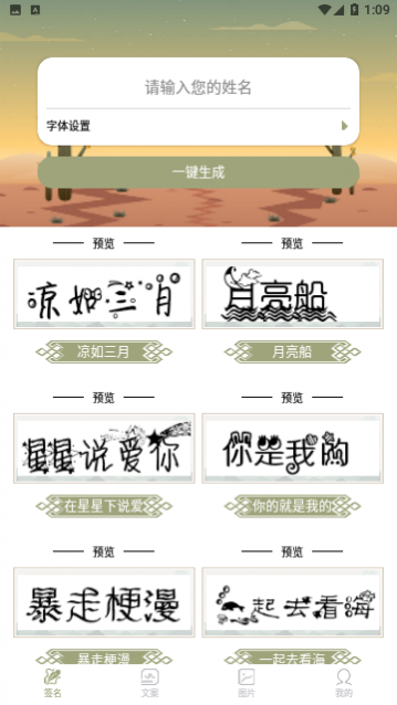 字体转换器