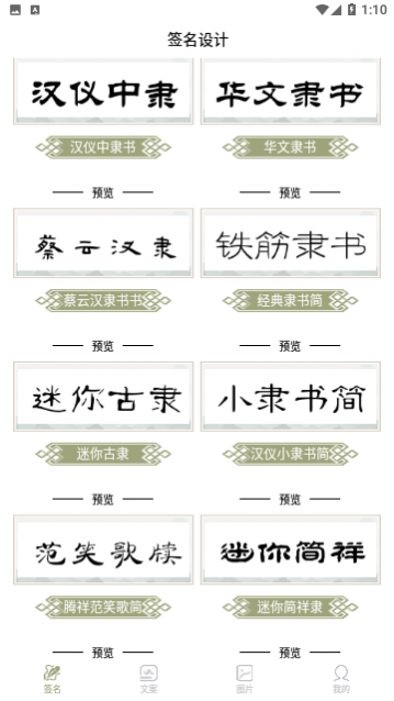 字体转换器