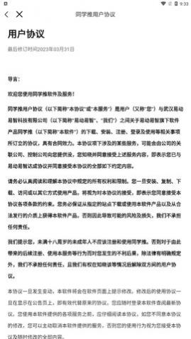同学推app最新版