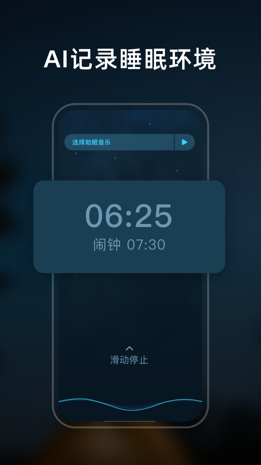 幻休睡眠app下载