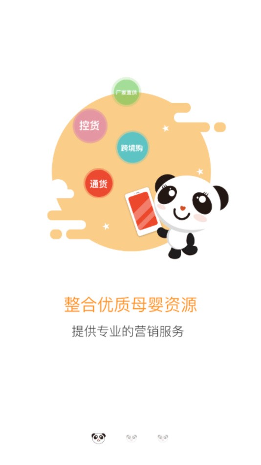 潘德妈妈商家端app下载