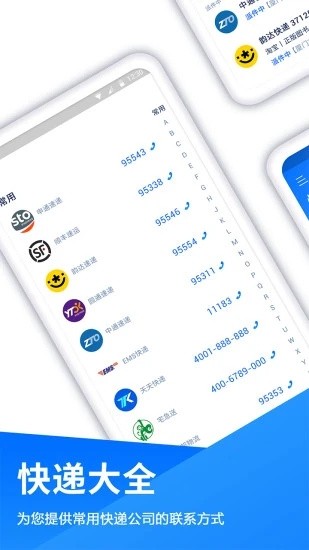 快查快递app下载