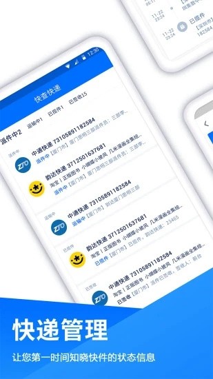 快查快递app下载